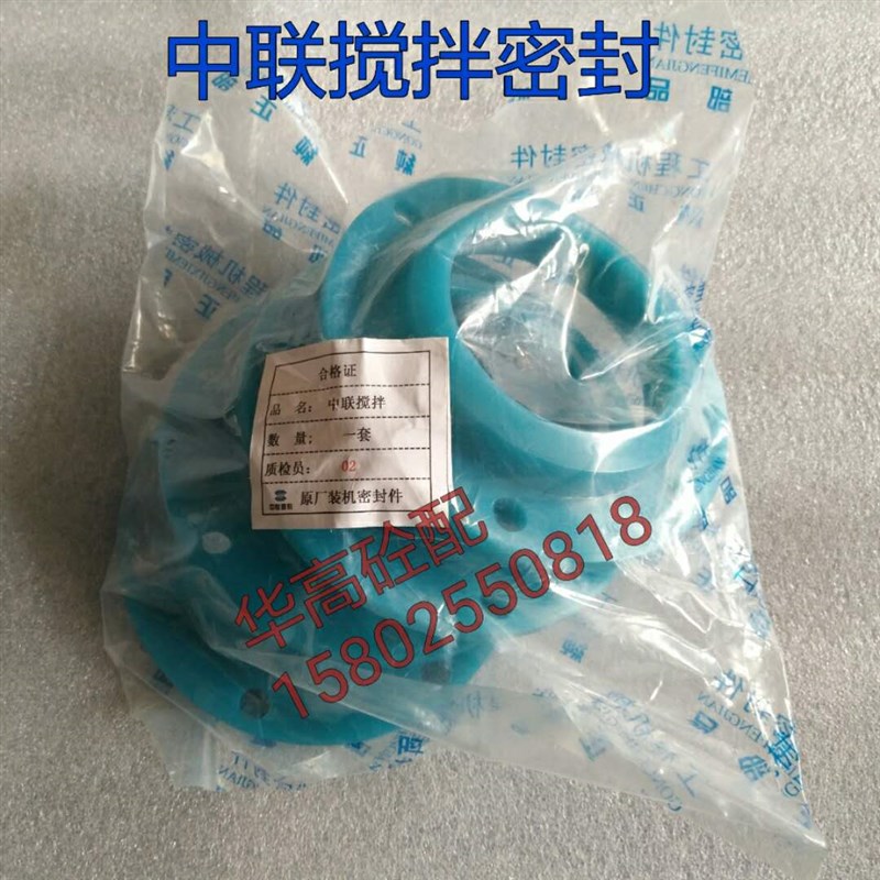 ZL泵车配件   ZL泵车搅拌密封 ZL搅拌密封修理包 密封件