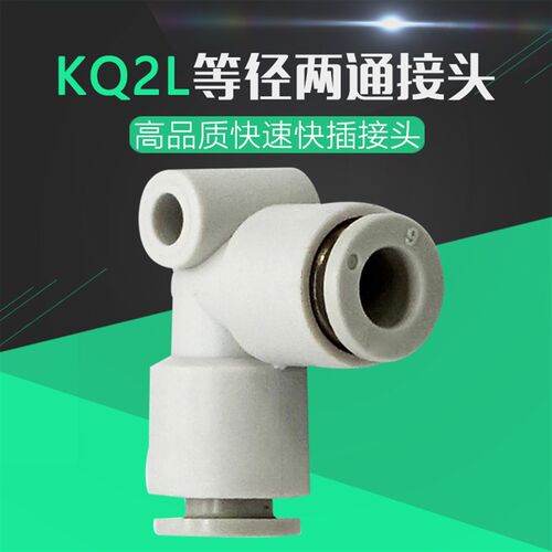 L型90度直角弯头一进一出变径气咀接头KQ2L/PV04 6 8 10 12 16-00