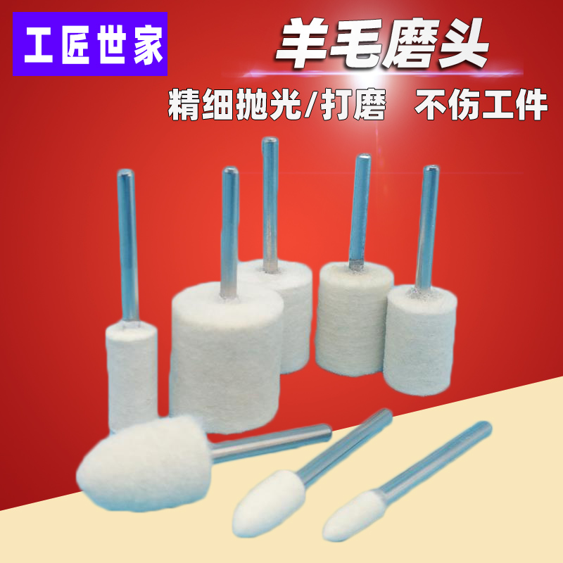 羊毛轮羊毛磨头羊毛毡玉雕木雕核雕菩提子雕刻工具抛光打磨配件