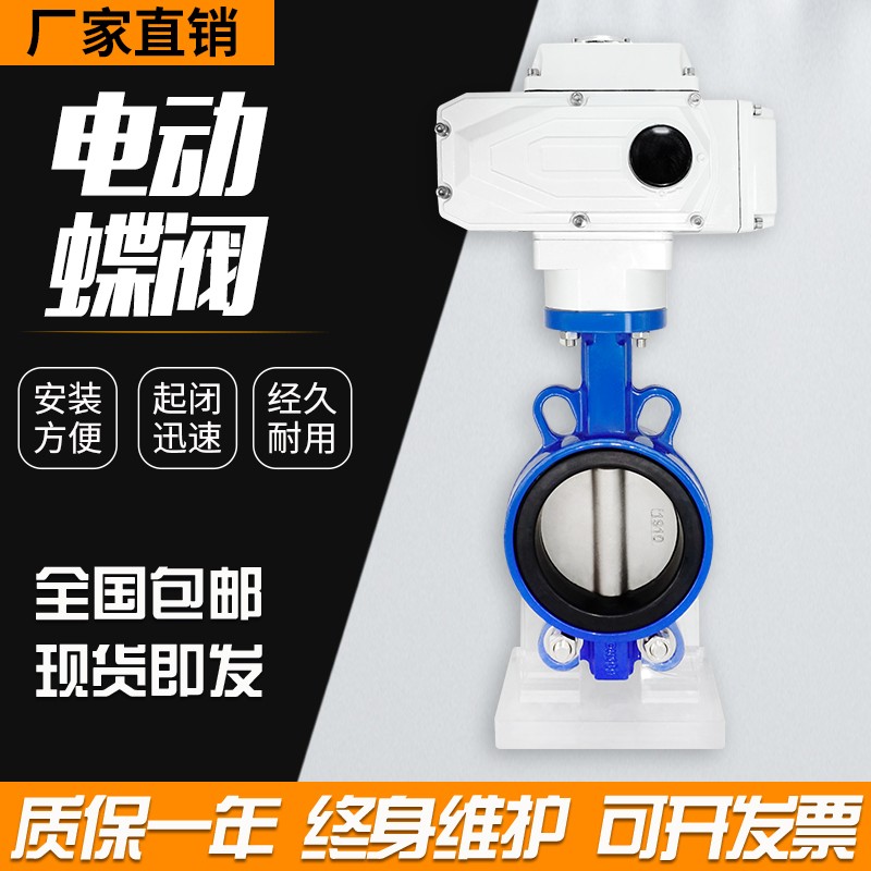 电动蝶阀D971X-16电动对夹蝶阀 DN50 65 80 100 125 150 DN200