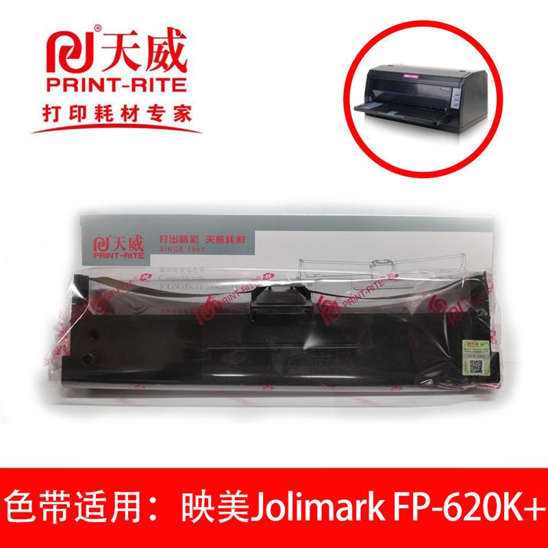 天威色带适用--映美Jolimark FP-620K+(QY或SJ)针式票据打印机