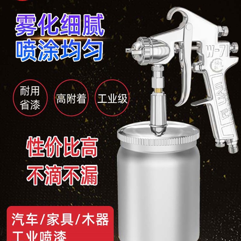 台湾福联w71上壶气动油漆喷枪W71下壶汽车喷漆抢W77乳胶漆喷枪