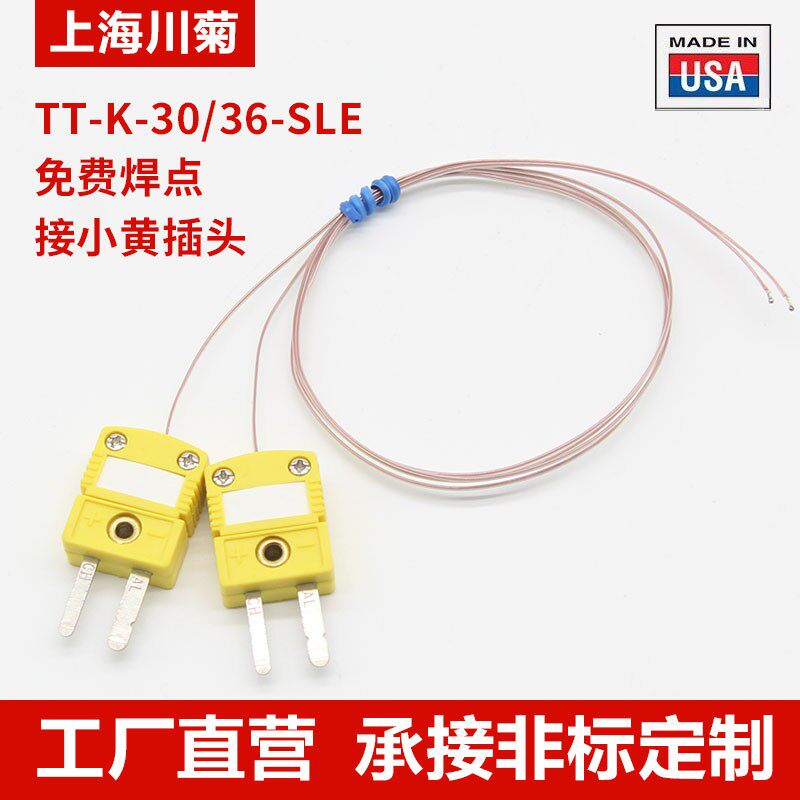 包邮热电偶线K型铁氟龙欧米茄TT-K-30-SLE带插头高精感测温线J-36