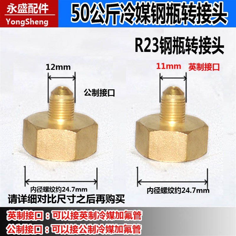 QF-13冷媒瓶铜转接头G3/4 氧气R23钢瓶转换头50公斤雪种6分转英制