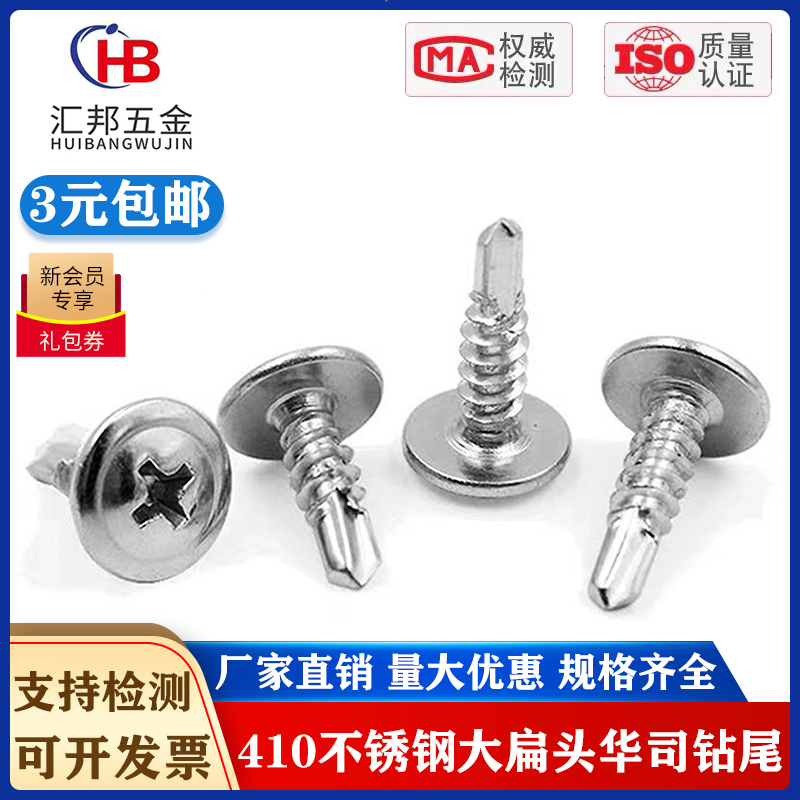 410不锈钢十字大扁头钻尾螺丝自攻自钻圆头华司燕尾螺钉M4.2 M4.8