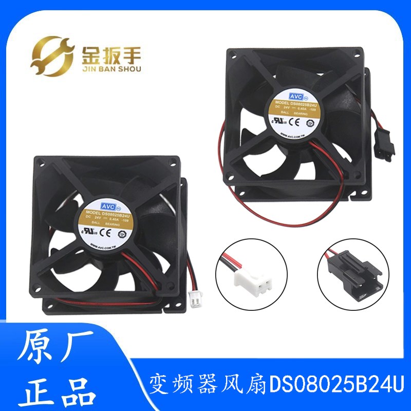 日立电梯变频器风扇AVC DS08025B24U 电梯配件散热风扇DC24V