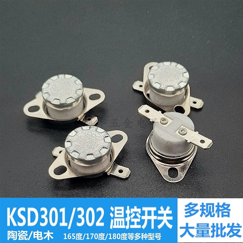 KSD301 温控开关温度控制器 常闭90/100/165-180度250V/10A/15A