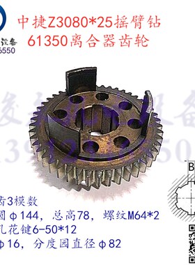 中捷摇臂钻床Z3080*25 Z3063*20主轴箱离合器齿轮61350摩擦片齿轮