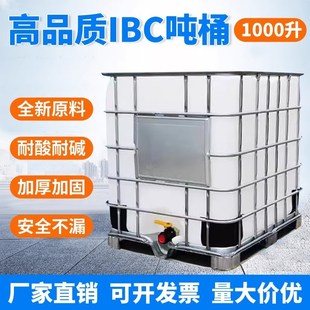 吨桶1000升大口储水桶加厚食品级吨桶1吨水箱大开口化工塑料油桶