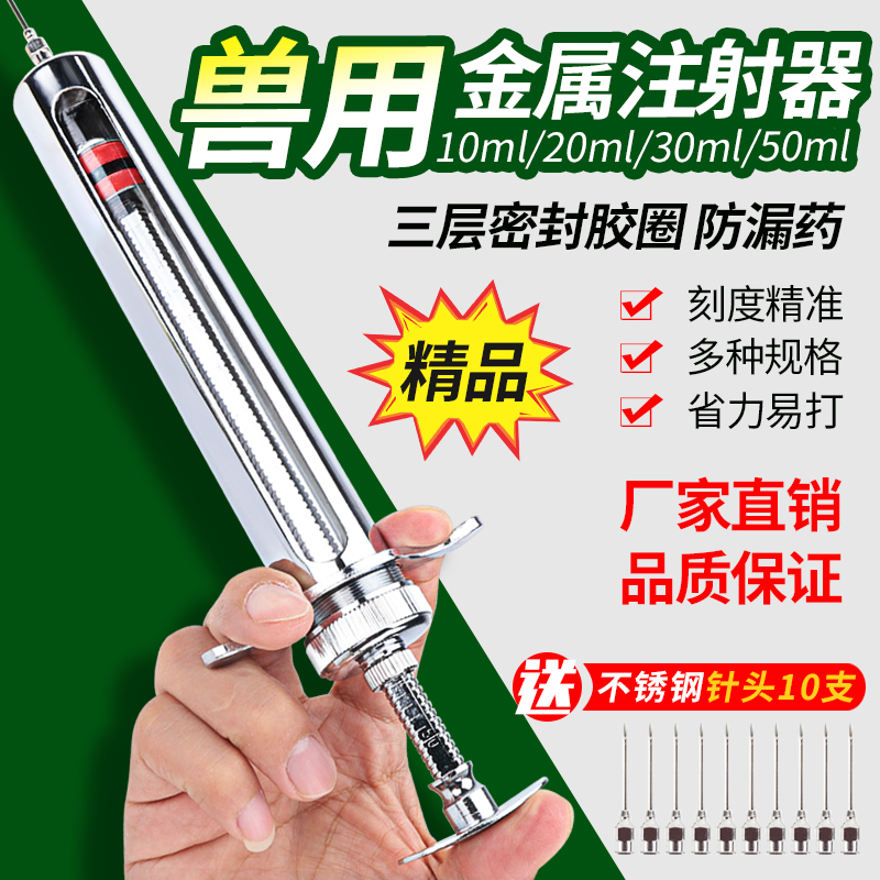 注射器兽用精品猪用不锈钢金属注射注器兽医疫苗打针养殖针管针筒