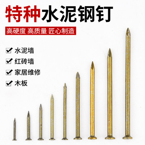 水泥钉抹漆钢钉墙钉圆钉铁钉洋钉特种高强度家用长钢钉混泥土钉子