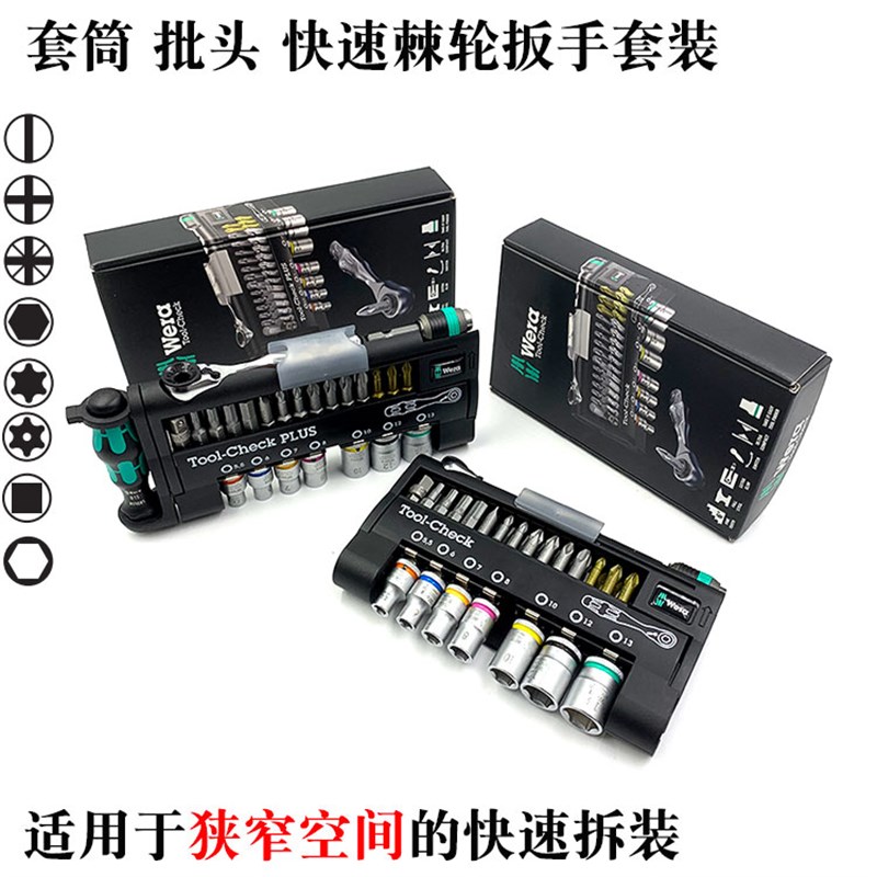 德国进口wera维拉批头套筒棘轮扳手套装 快速迷你1/4小飞棘轮扳手