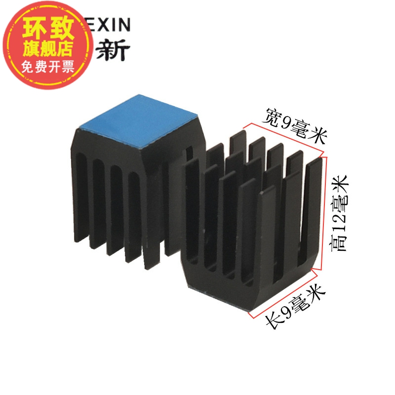 MOS显存 模块散热片带胶 树莓派散热器带自粘胶 DIY散热片9*9*12