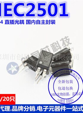 直插DIP-4 PS2501-1 KK NEC2501 R2501 光耦光电耦合器 20只 样品