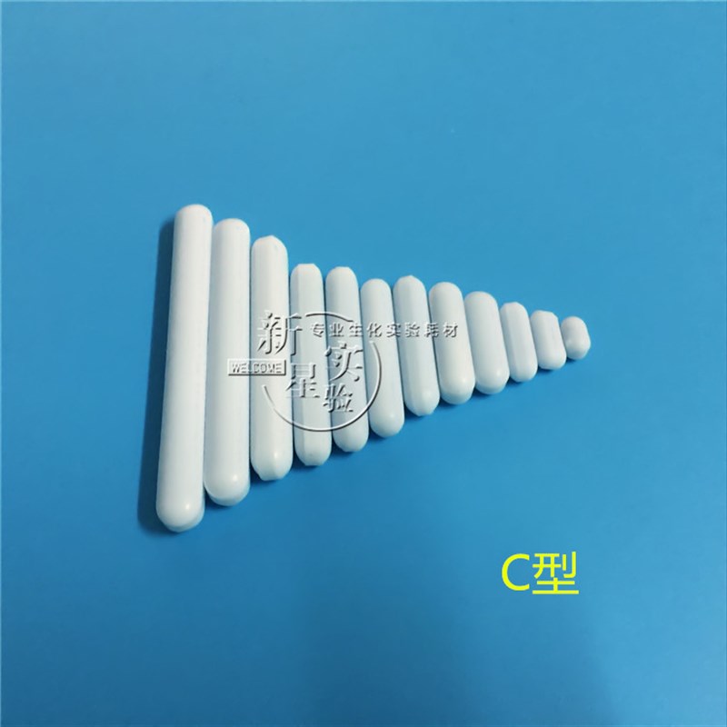 聚四氟搅拌子 C型 c10c15c20c25c30c35c40c45c50 四氟 磁力搅拌子