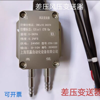 CYH-130上海双赢洁净炉膛风压变送器4-20ma风机负环保管1/2/3kpa