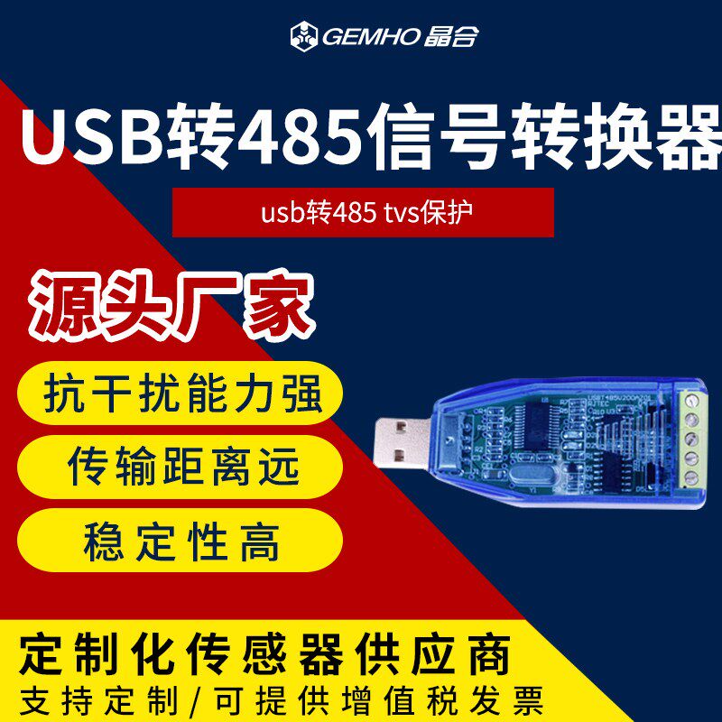 usb转rs485/422串口线工业级信号转化器485设备接电脑上位机读数