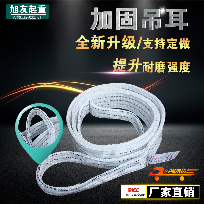 白色扁平吊装带双扣环形工业吊带行车吊车起重工具5吨3吨2T4米