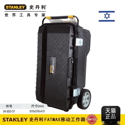 史丹利工具FatMax移动工作箱多功能抽屉式移动工具柜94-850-37