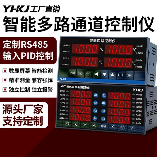 XMT-J800W温控仪多路8通道智能温度控制器四回八回温控器带RS485