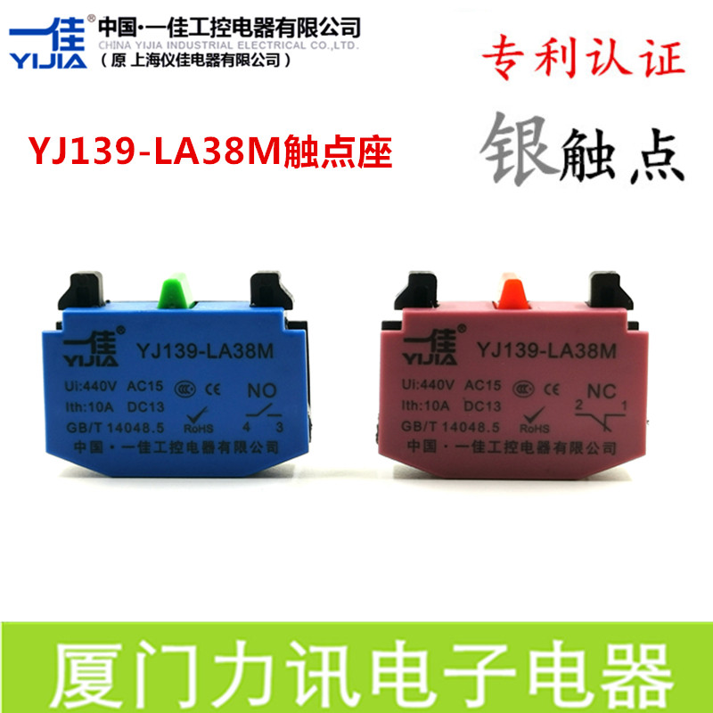 一佳工控YJ139-LA38M按钮开关辅助触点座常开NO常闭NC银触点