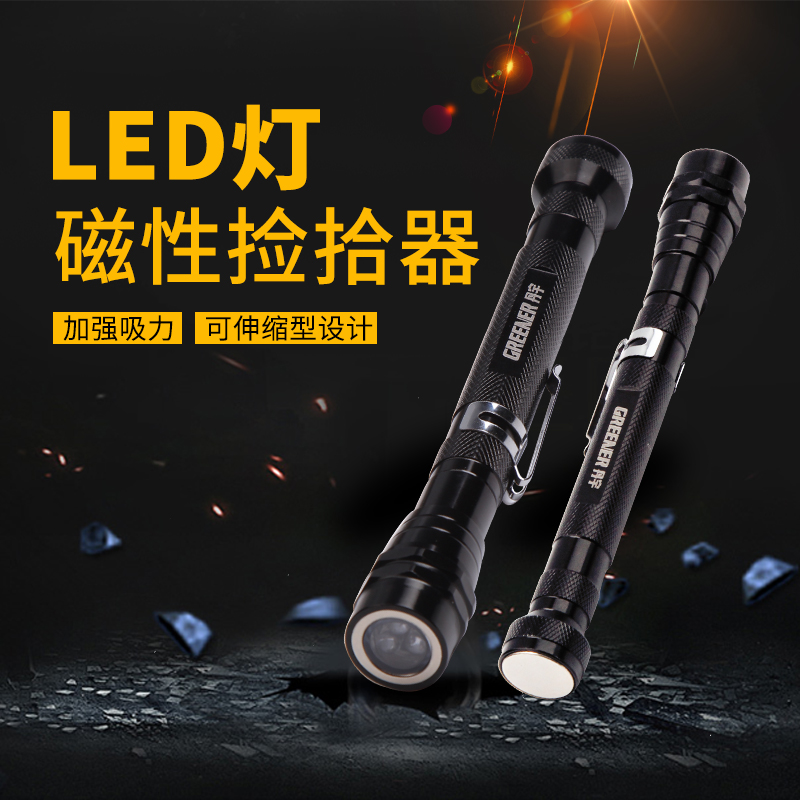 绿林磁性捡拾器吸铁吸力棒伸缩加长拾取金属螺丝零元件收集器带灯