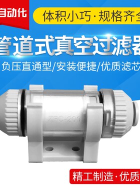 OCN型ZFC100-04/06B ZFC200-06/08B/10B负压式真空过滤器管道型
