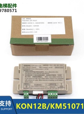KON12B轿厢副机KM51071203对讲机KON12A轿顶主机12A3 KON12P