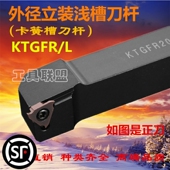 数控刀杆外切槽刀杆卡簧槽刀刀杆浅槽刀杆KTGFR2020K16 1616H16