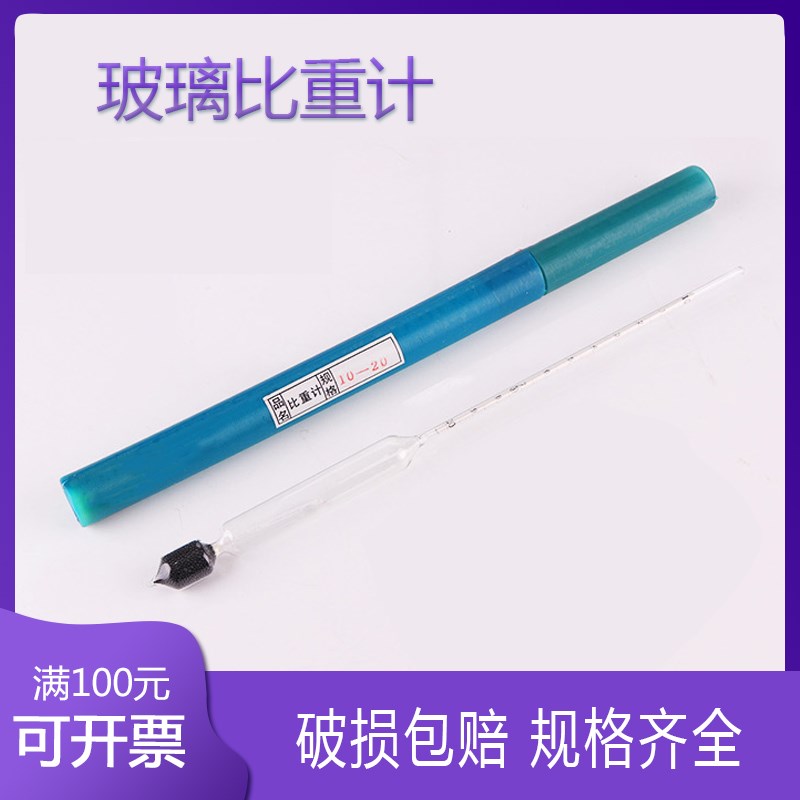 耀华牌比重计密度计婆美计波美计包过检0-10-20-30-40-50-60-70