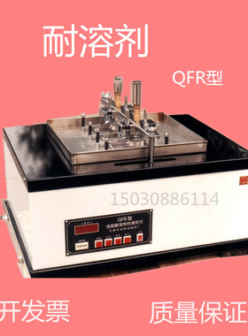 涂层耐溶剂擦洗仪 QFR型 耐溶剂擦洗仪 测定铝塑复合板耐容剂筑龙