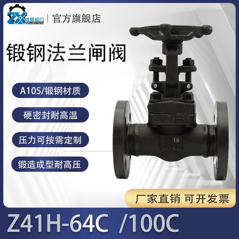 Z41H-64/100C Z41Y-100锻压闸阀A105材质 锻钢法兰高压闸阀