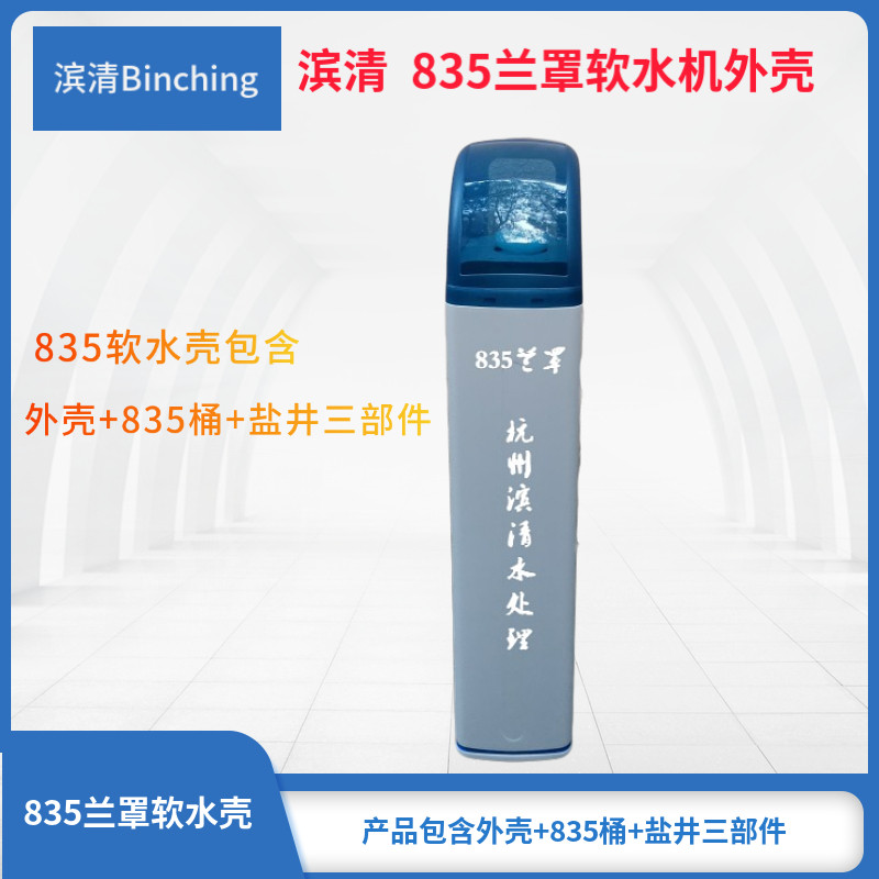 滨清 835软水机外壳 1.5吨家用软水机壳 家用一体软水机 软水配件,童装/婴儿装/亲子装,儿童装饰手表,淘宝优惠券,粉丝福利购,淘宝优惠卷
