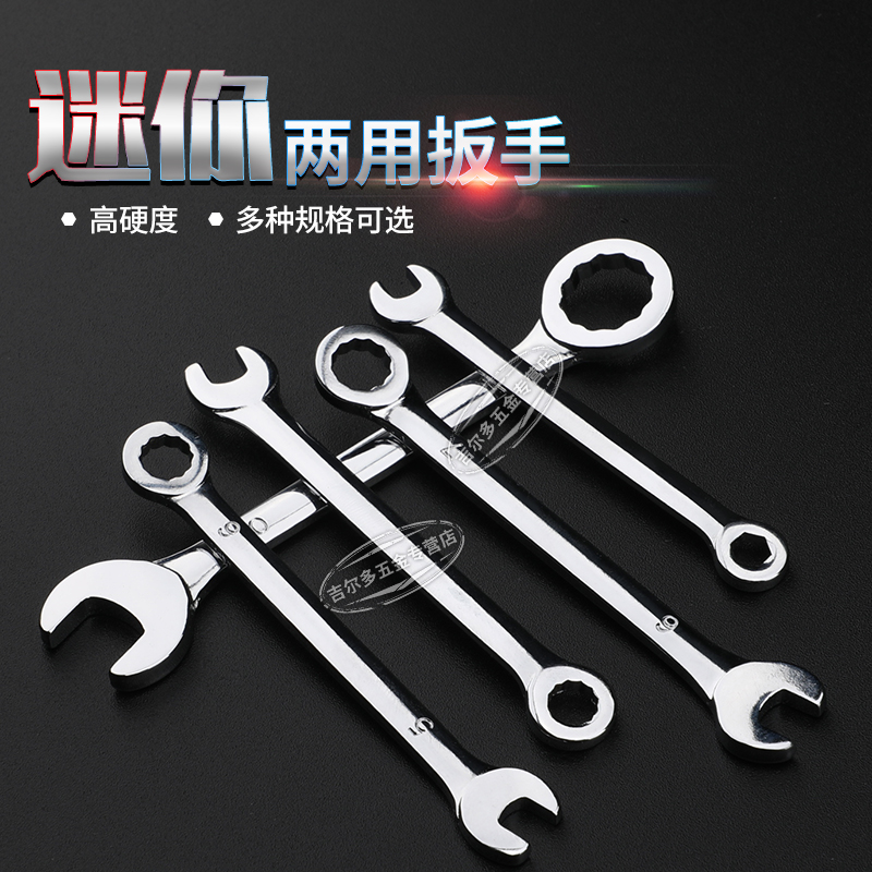 小扳手迷你小型小开口薄款两用双头4/45/5/55/6/7MM呆扳手套装