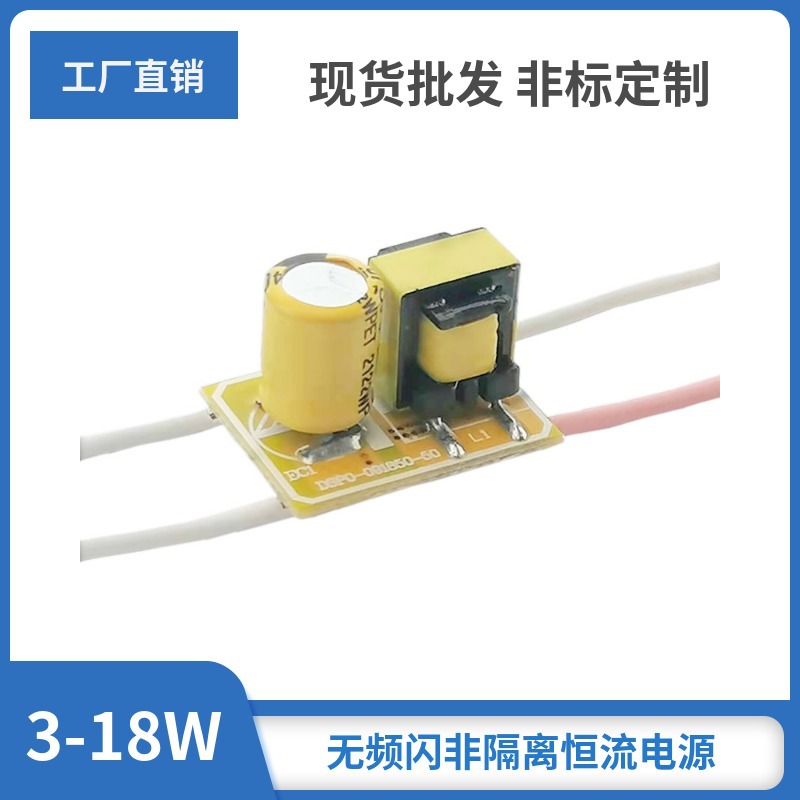工厂暗能量AI制造3-18W非隔离T5T8堵头日光灯吊射灯无频闪LED电源