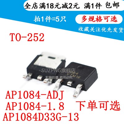 全新AP1084-3.3/1.8/ADJ AP1084D33G-13 AP1084DLA TO-252(5个)