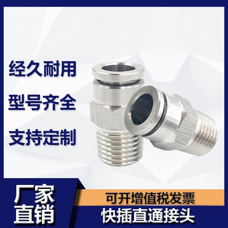 304/316不锈钢直通快插终端接头外螺纹快插软管气管快速接PC8-02