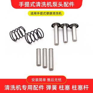 清洗机220V家用刷车水泵活塞泵头柱塞弹簧洗车器维修配件 手提式