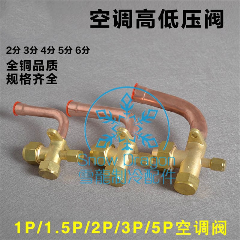 加厚空调截止阀三通阀 高低压阀 外机空调阀门加氟口10 12 16 19