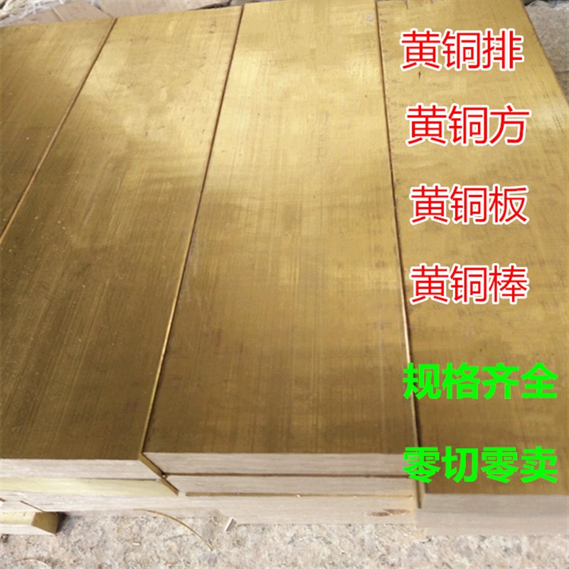 H59黄铜排 黄铜棒 H62黄铜板 黄铜方棒 黄铜六角棒 锡青铜磷青铜