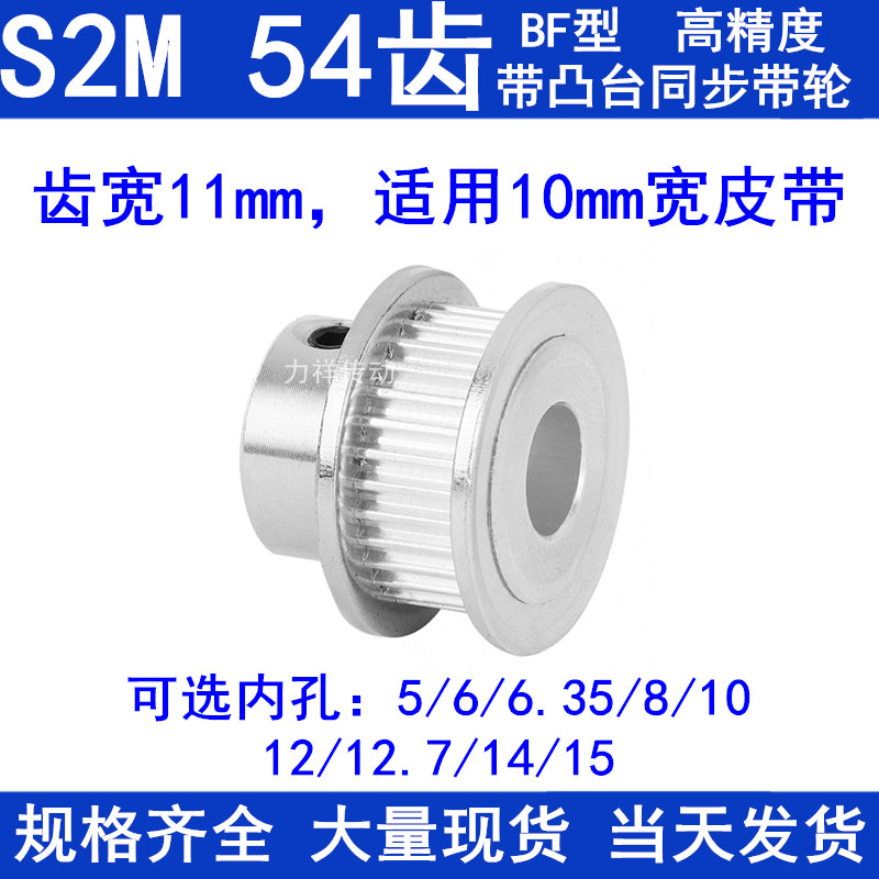 S2M54齿同步带轮齿宽11凸台B内径5 6 6.35 8 10 12 1415同步轮S2M