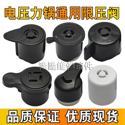 适用美的苏泊尔电压力锅限压阀高压锅排气阀泄气阀安全放气帽原装