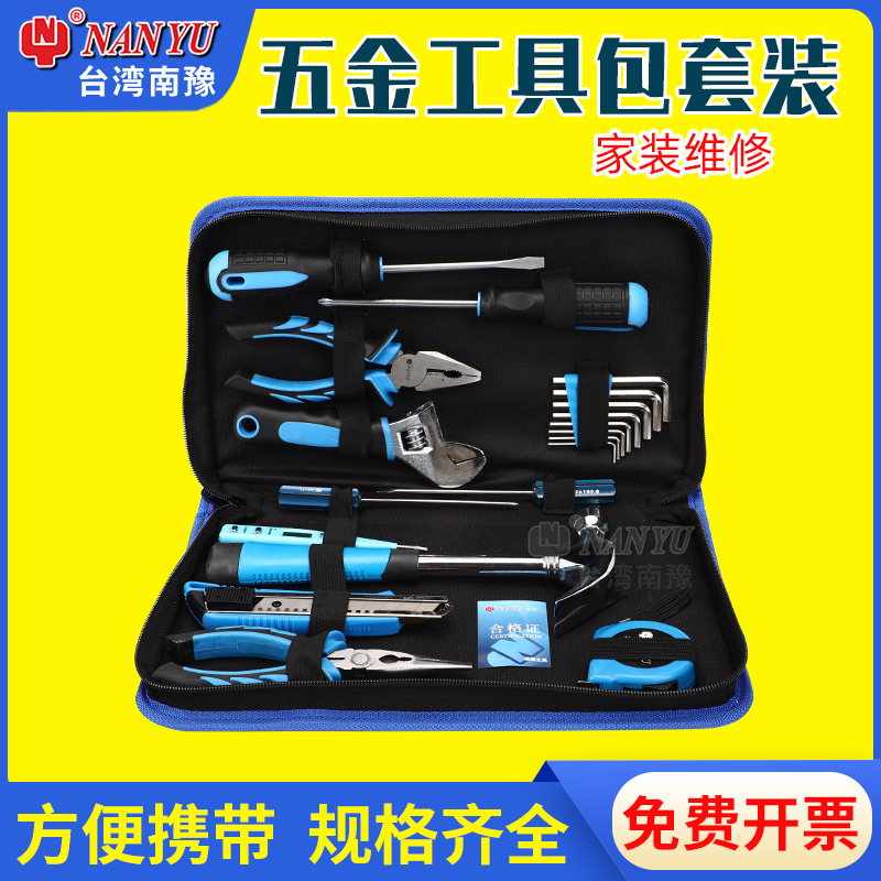 南豫工具包家用套装多功能五金维修组合大全工具箱手提螺丝刀工具