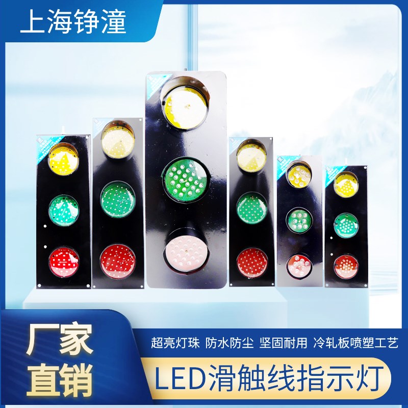滑触线三相电源指示灯起重机航吊滑线220V380V行车LED三色信号灯