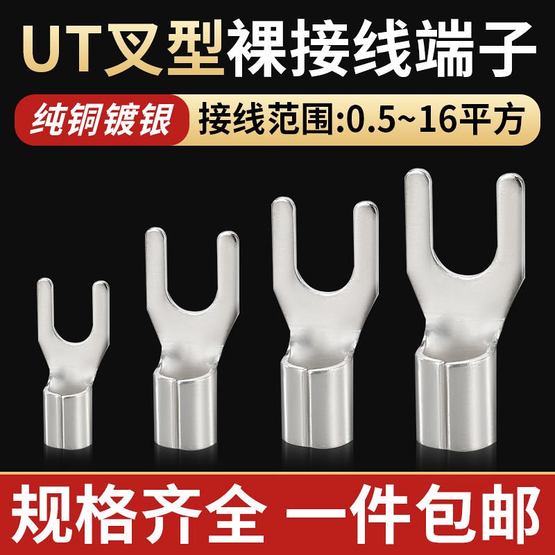 UT冷压接线端子1.5/2平方叉型U型Y型压线端子头接头线鼻子线耳铜