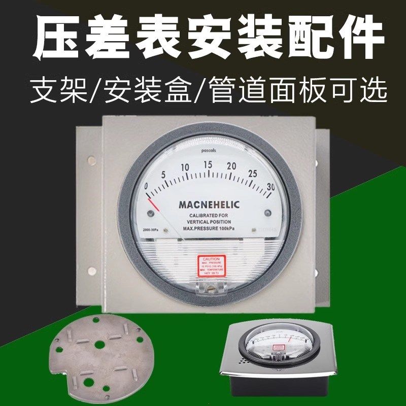 压差表安装盘明装支架压差计安装盒不锈钢压差表安装面板配件架子