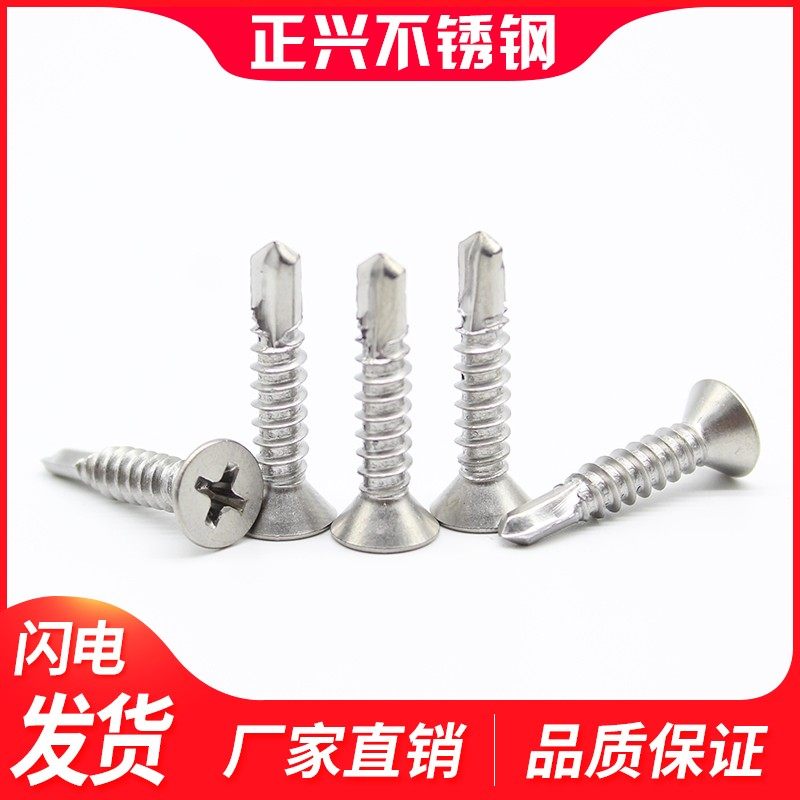 410不锈钢平头沉头十字钻尾自攻自钻螺丝燕尾钉 自钻钉M5.5M6.3
