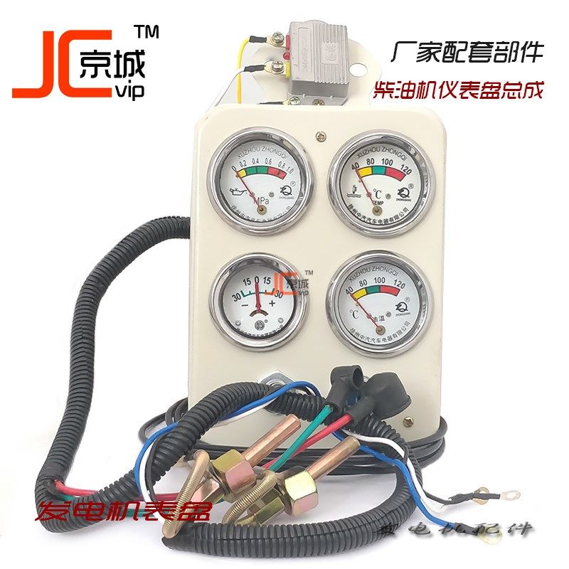 柴油发电机仪表盘总成直感水温油温 电流 机油压力表启动控制开关,童装/婴儿装/亲子装,儿童装饰手表,淘宝优惠券,粉丝福利购,淘宝优惠卷