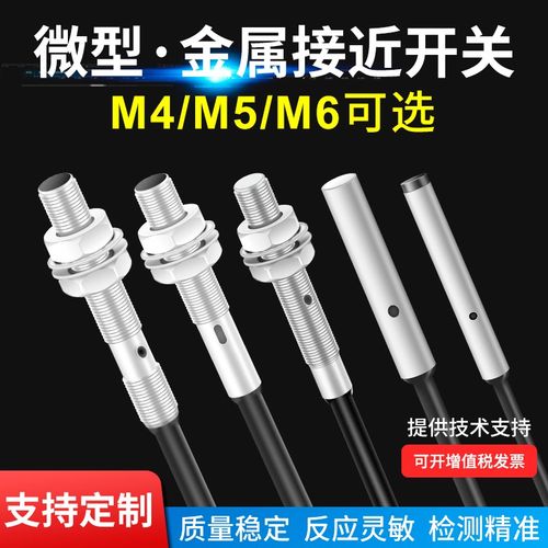 M4M5M6微型金属接近开关传感器 电感式感应器npn pnp三线24v