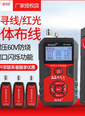 精明鼠充电式寻线仪NF-858C测线仪红光笔一体机抗干扰无噪音查线
